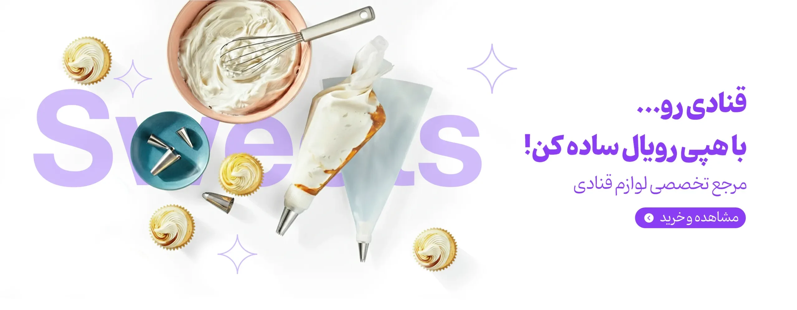 لوازم قنادی هپی رویال